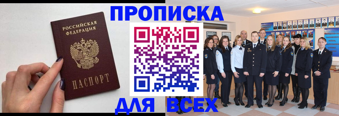 прописка для военкомата в Серове